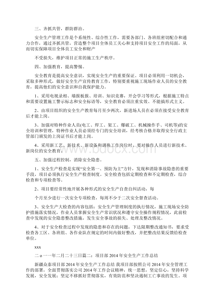 项目经理安全生产工作总结Word下载.docx_第2页