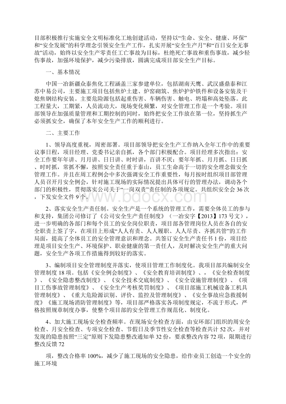 项目经理安全生产工作总结Word下载.docx_第3页