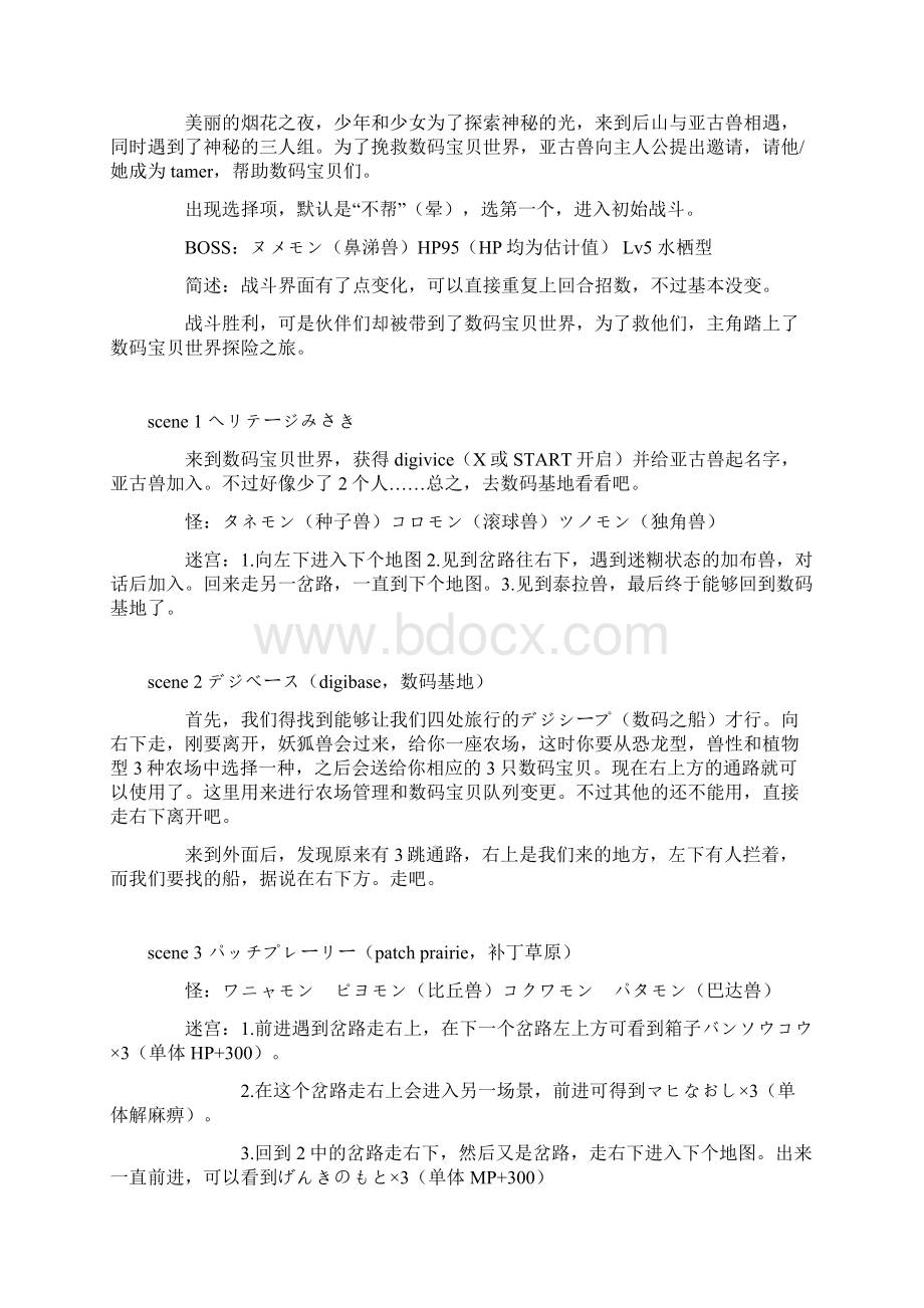 《数码宝贝传说失落的进化》详细攻略.docx_第2页