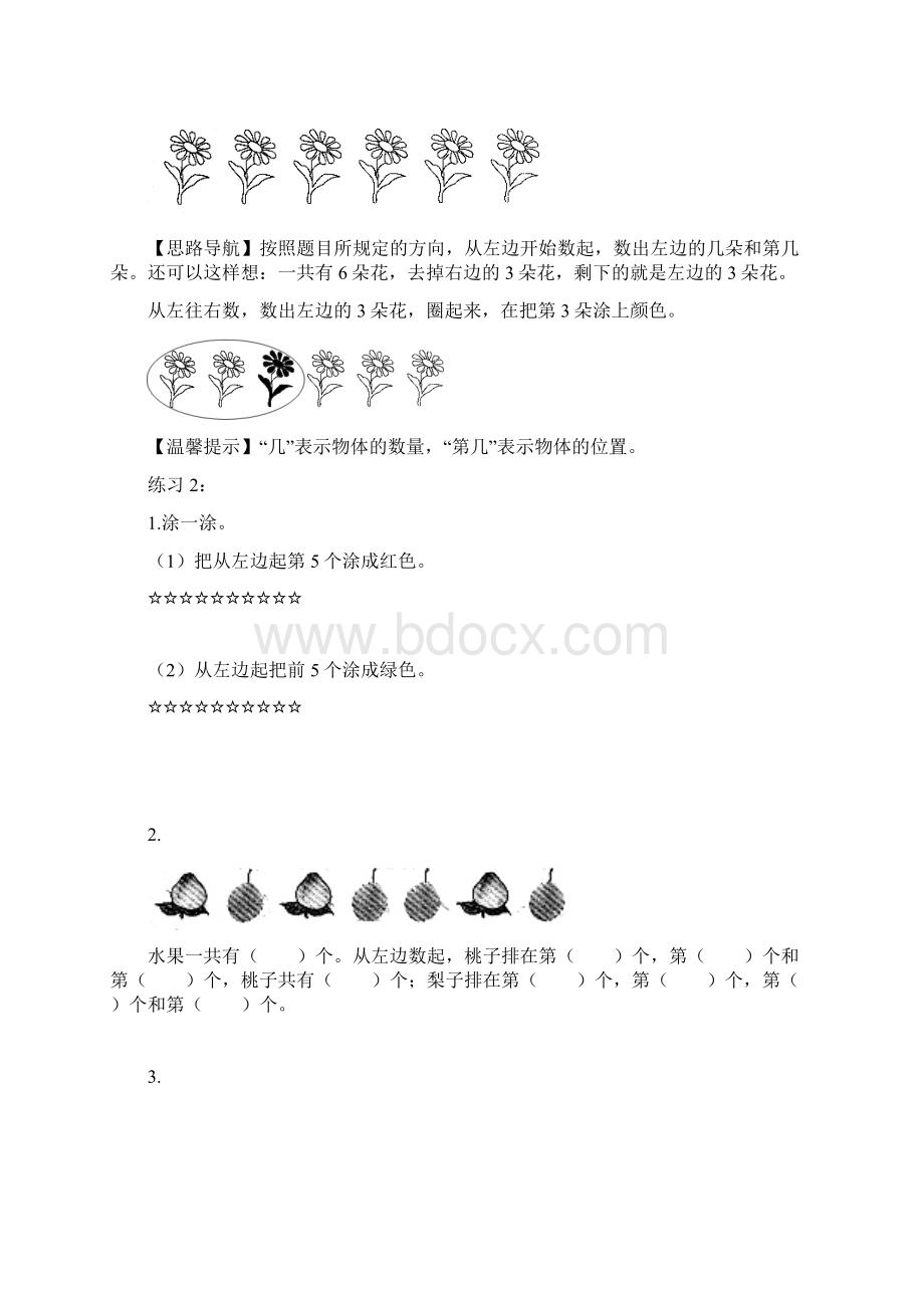 一年级奥数周周练 第3周 几和第几 学生版.docx_第3页