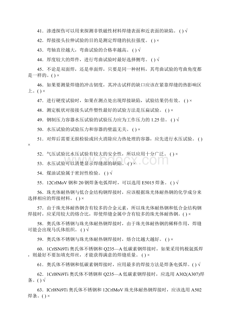 电焊工职业技能鉴定高级工理论题库.docx_第3页