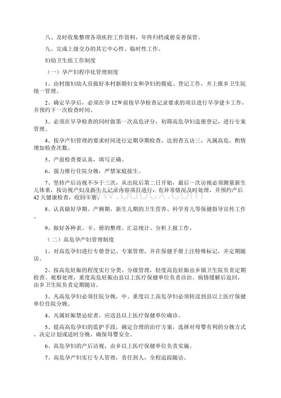 乡镇公共卫生服务管理办公室制度.docx_第2页