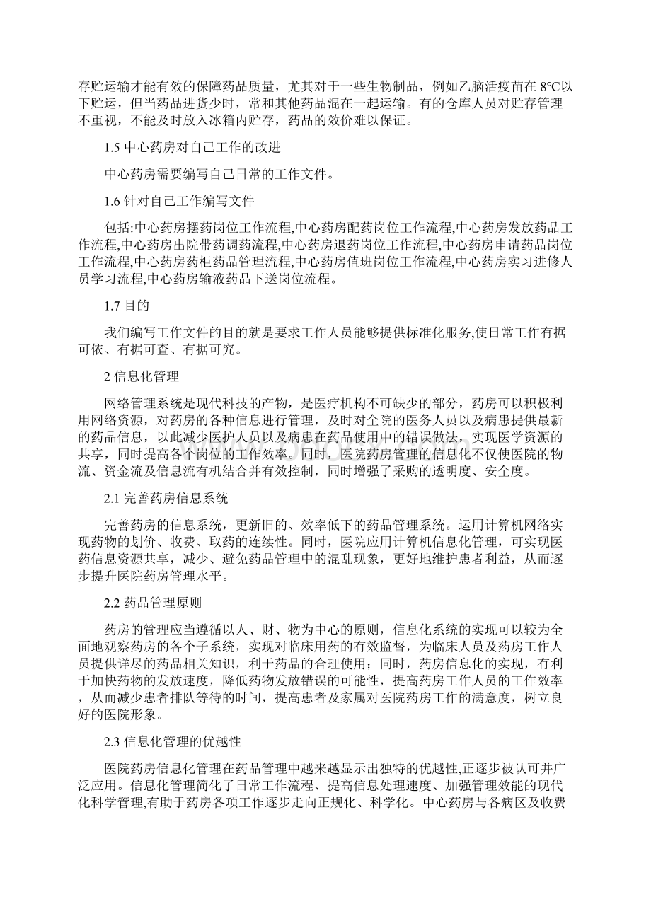 医院中心药房的管理1.docx_第2页