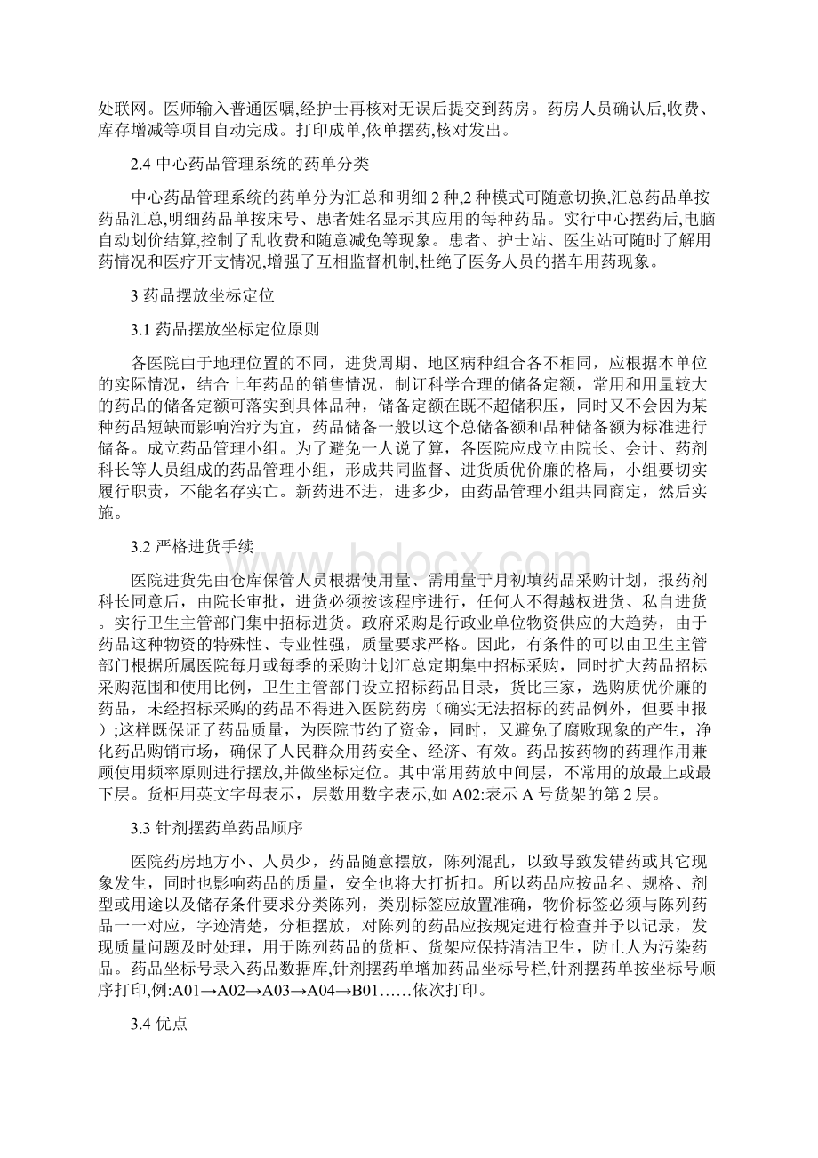 医院中心药房的管理1.docx_第3页