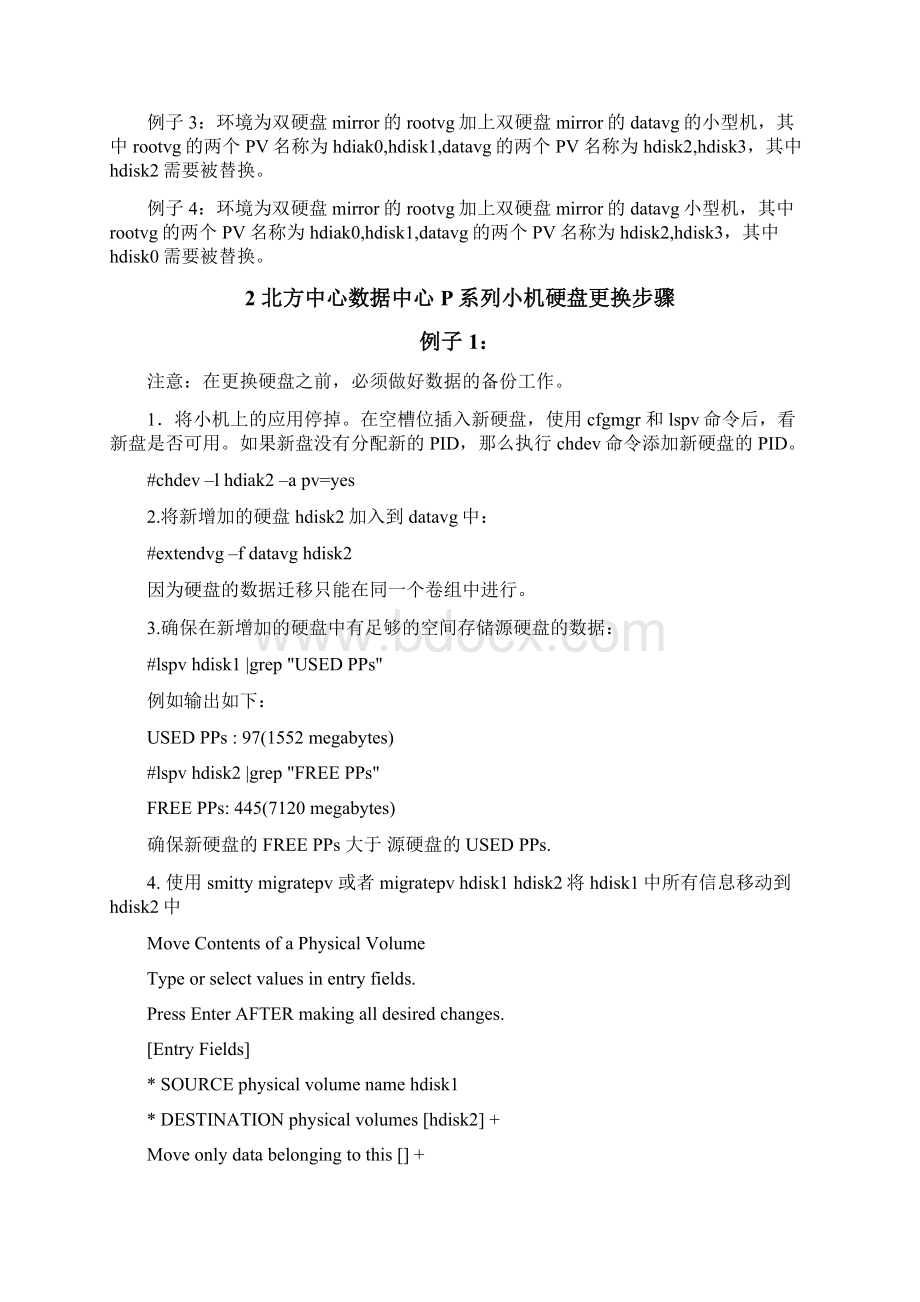 数据中心P系列小型机硬盘更换步骤DOC.docx_第3页