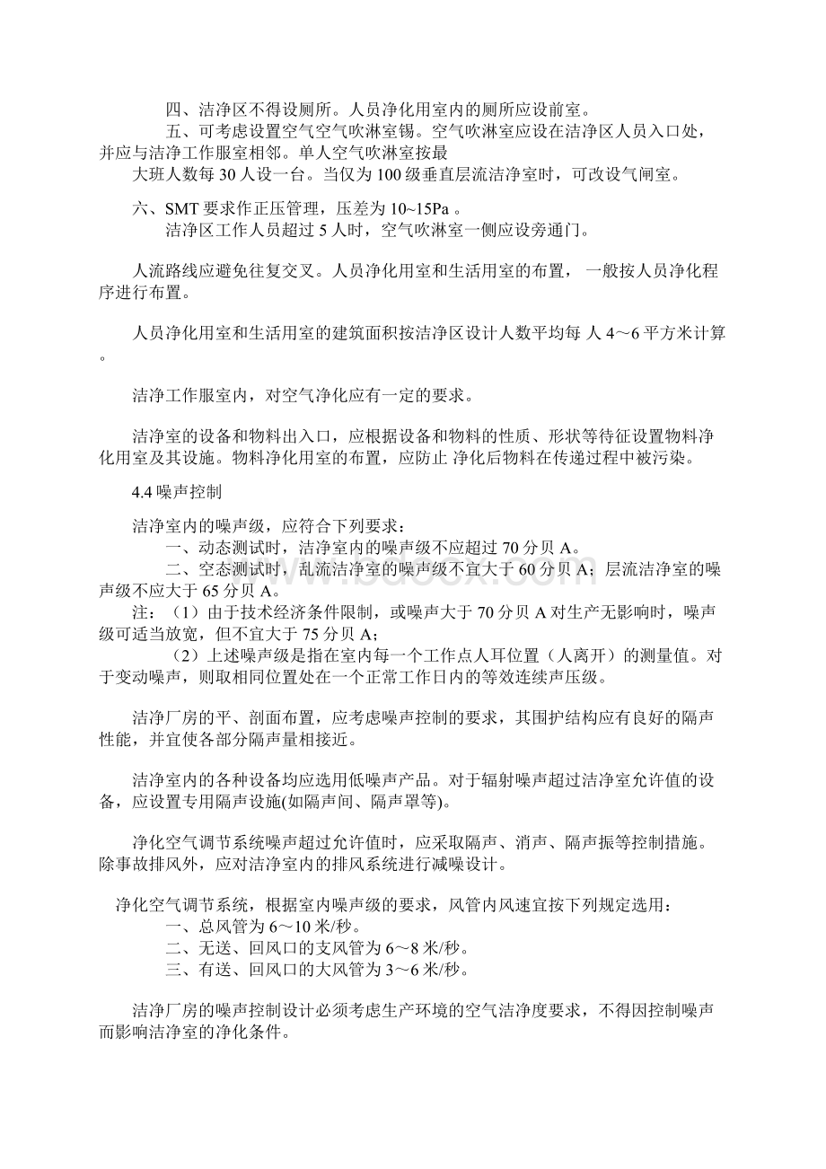 洁净厂房设计规范.docx_第2页