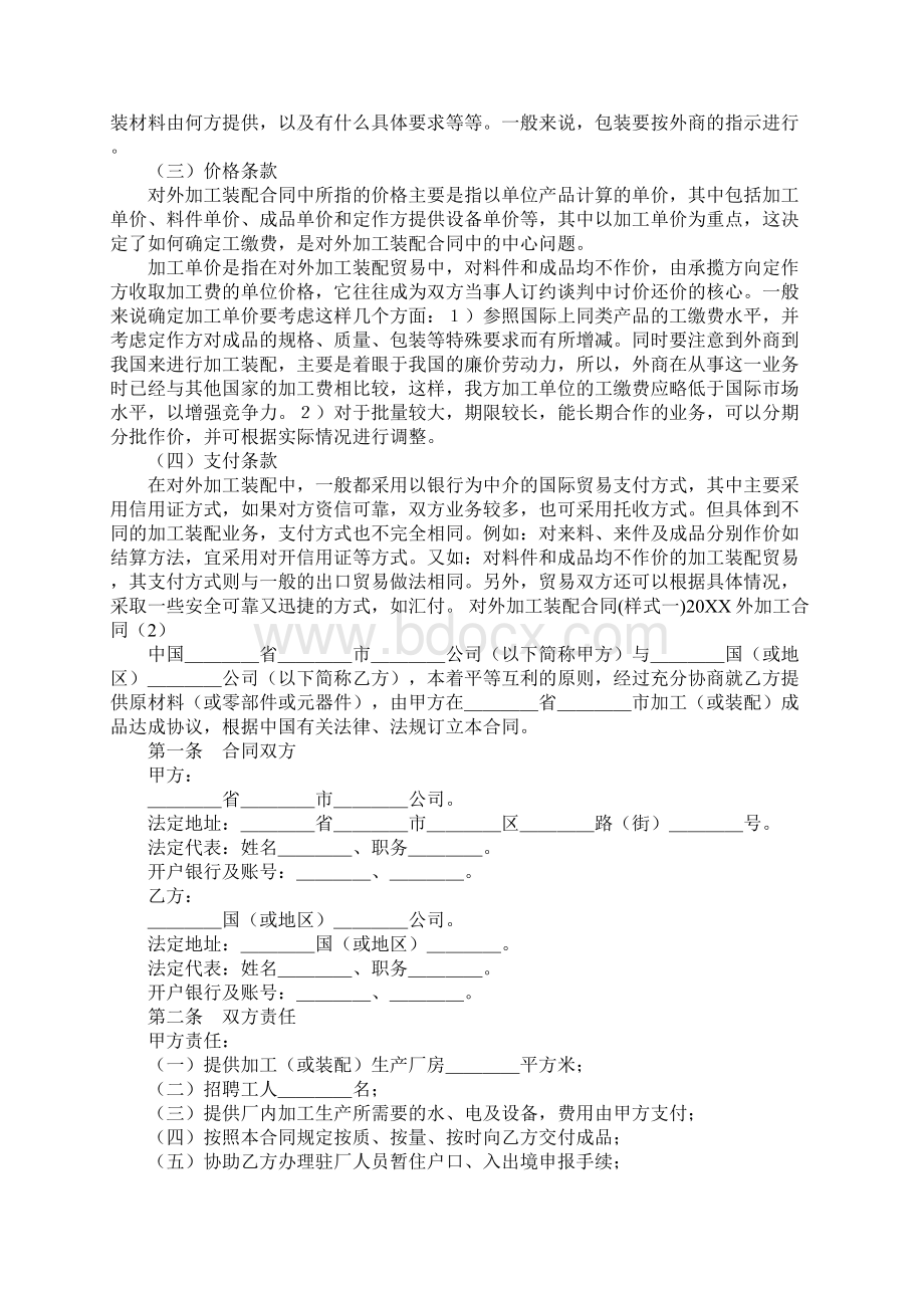 20XX外加工合同4篇.docx_第2页