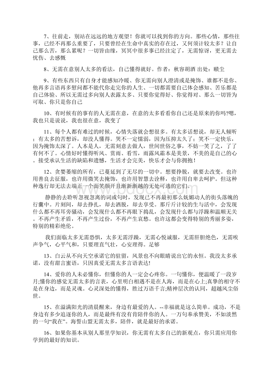 关于无需太多的名言.docx_第2页