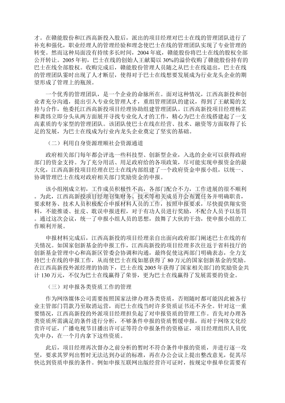 案例增值服务提升巴士在线价值.docx_第2页