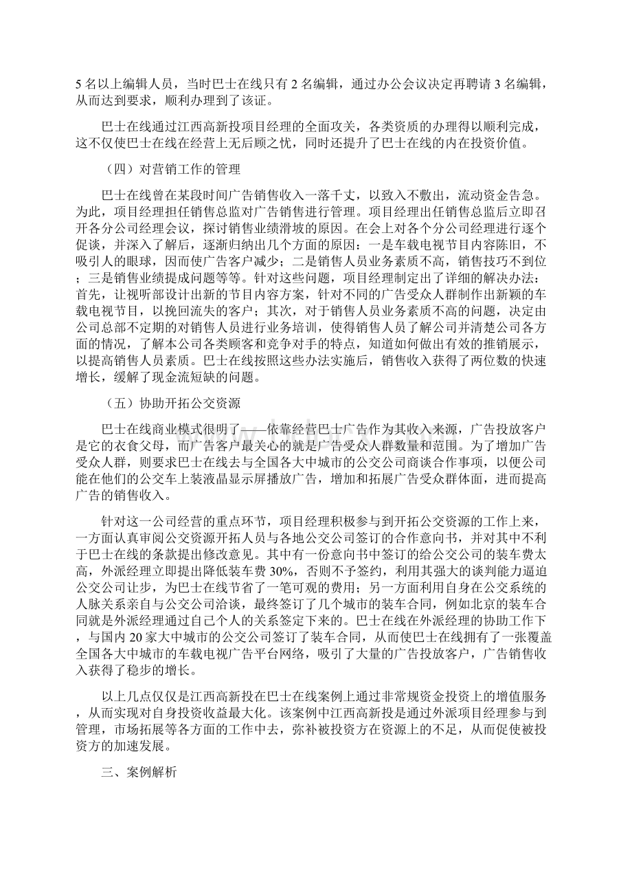 案例增值服务提升巴士在线价值.docx_第3页