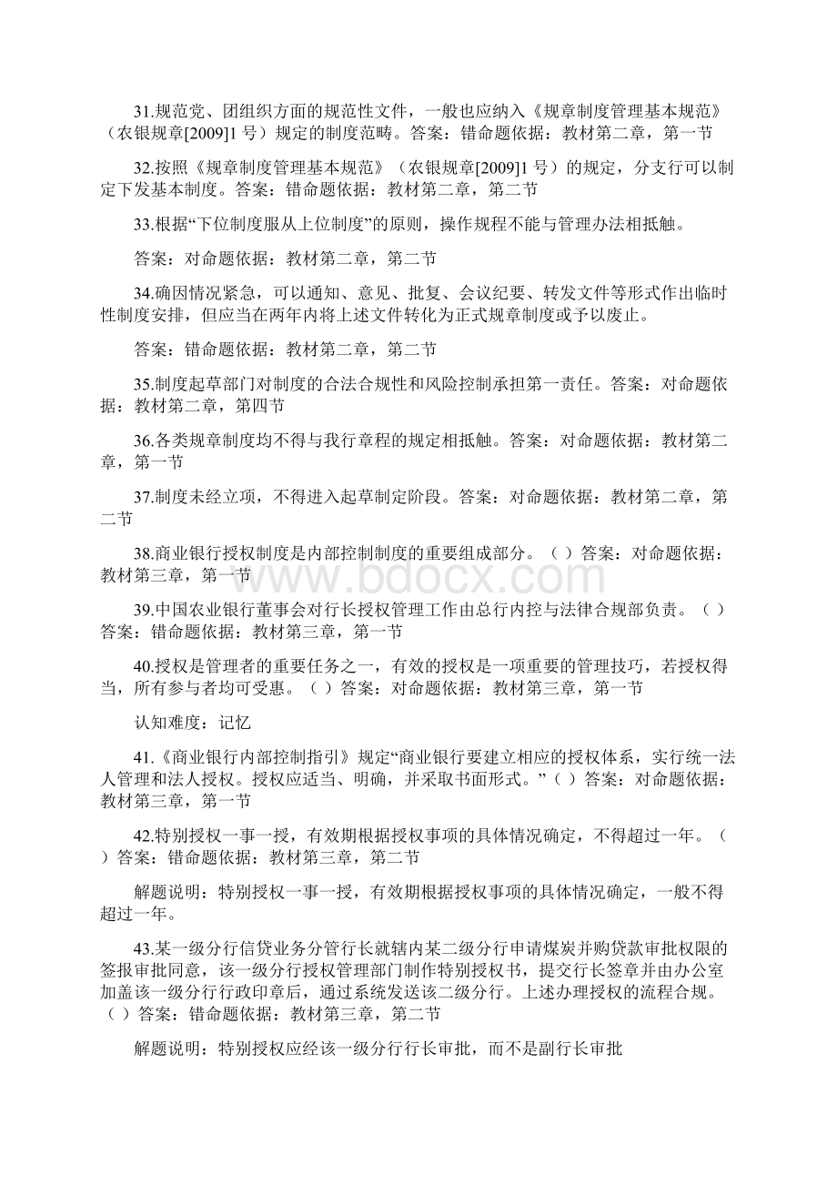 内控合规管理岗位资格考试习题集带答案版.docx_第3页