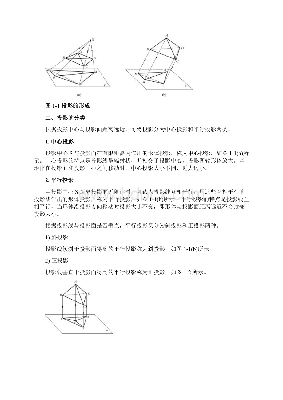 项目一空间立体感的培养与训练.docx_第2页