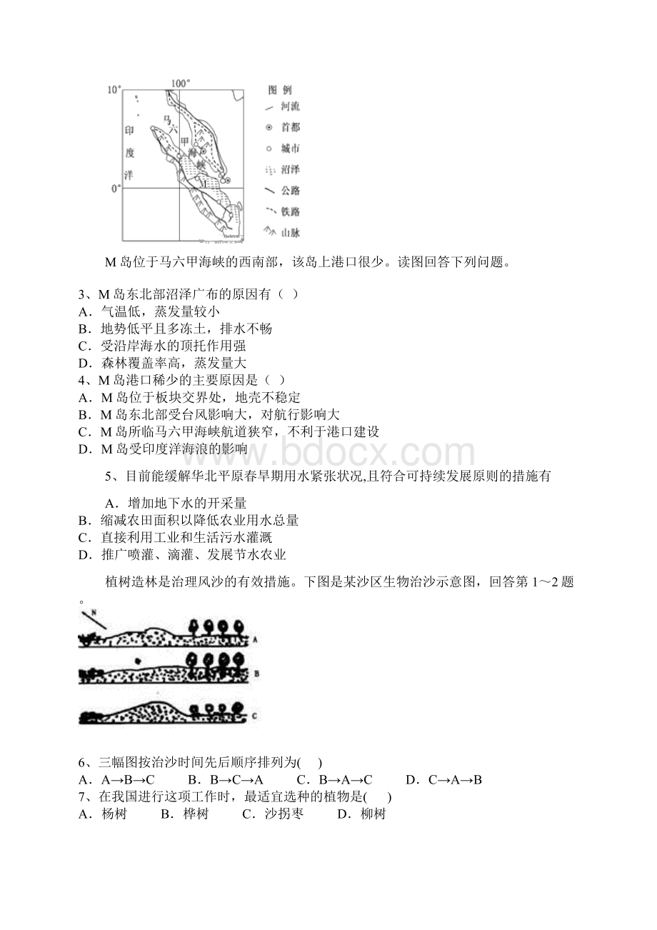 高二地理上学期第二次月考试题 文无答案 人教新目标版Word格式.docx_第2页