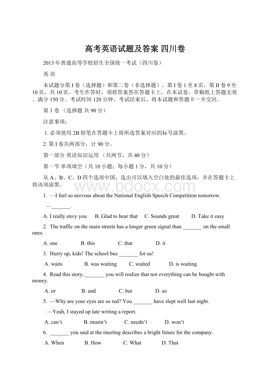 高考英语试题及答案 四川卷.docx