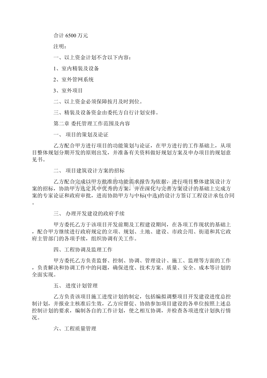 工程项目委托代理合同书范本Word下载.docx_第2页