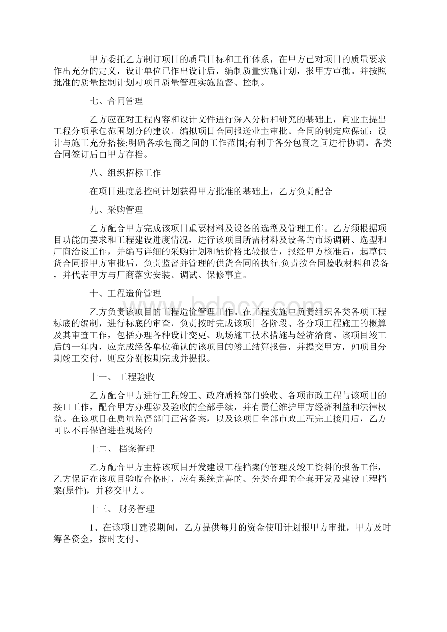 工程项目委托代理合同书范本Word下载.docx_第3页