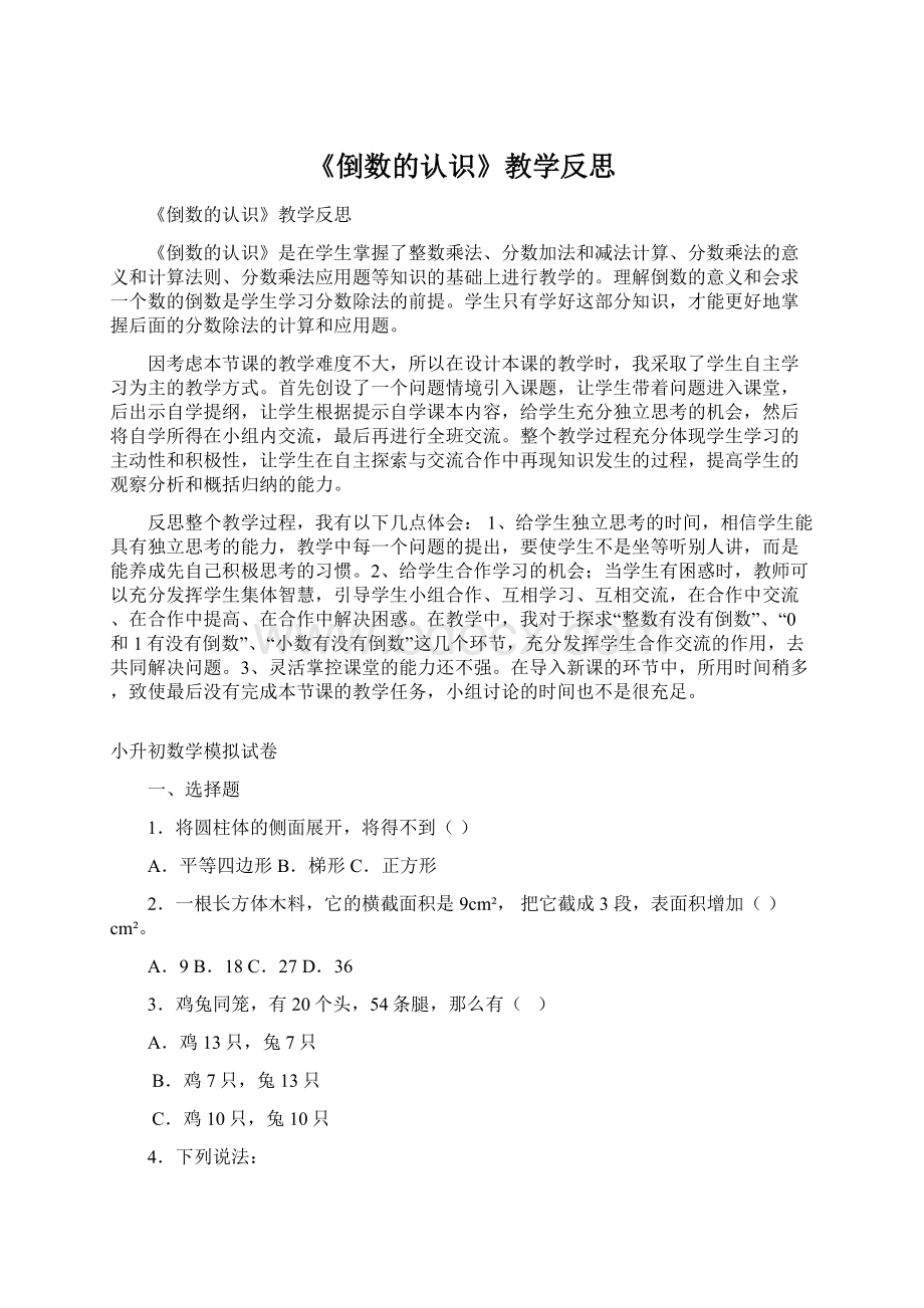 《倒数的认识》教学反思Word格式.docx_第1页