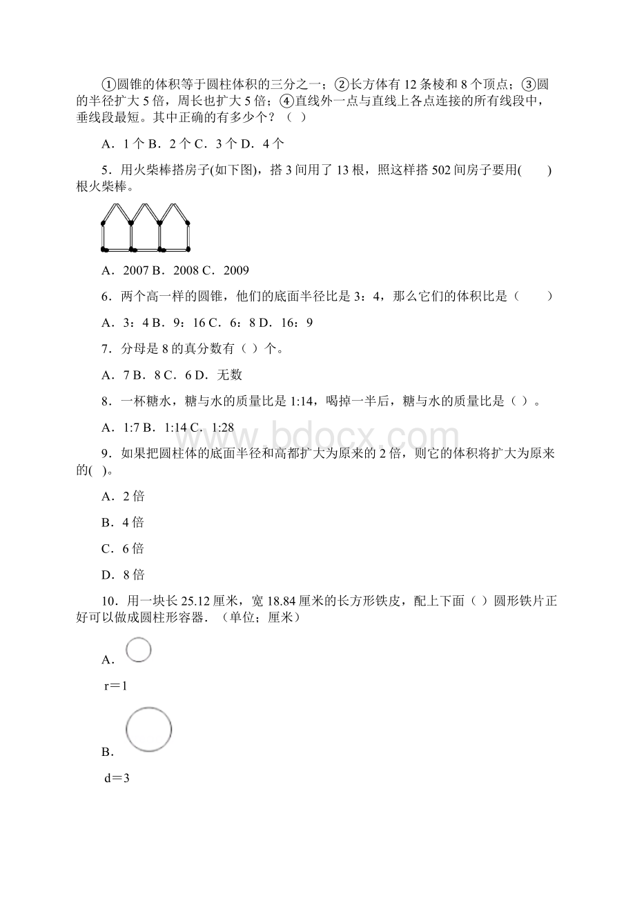 《倒数的认识》教学反思Word格式.docx_第2页