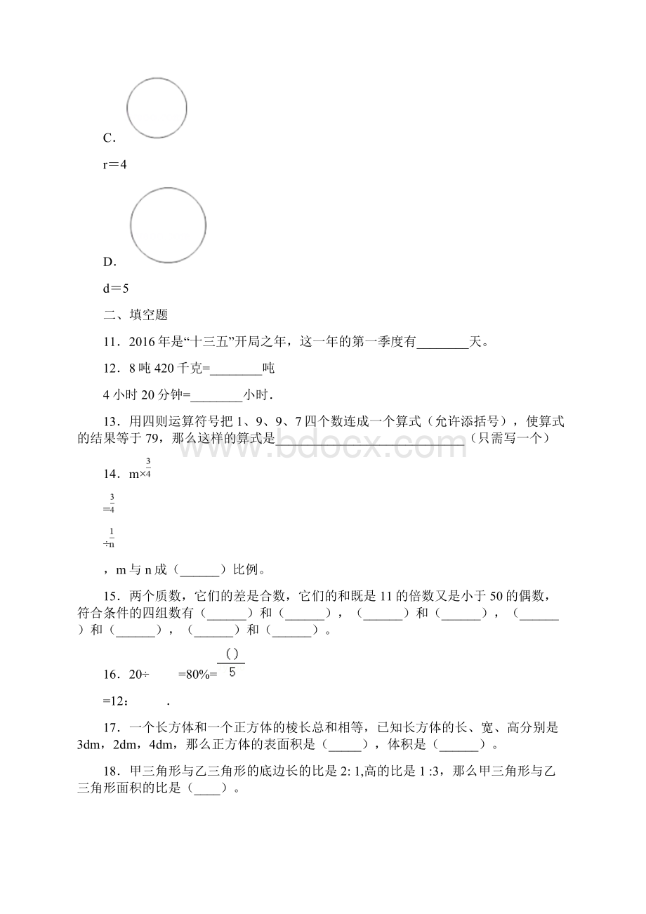 《倒数的认识》教学反思Word格式.docx_第3页