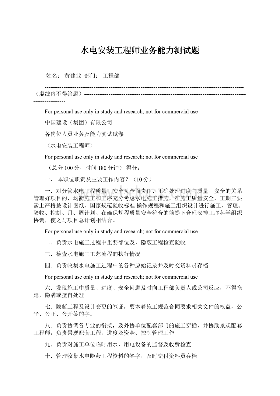 水电安装工程师业务能力测试题.docx