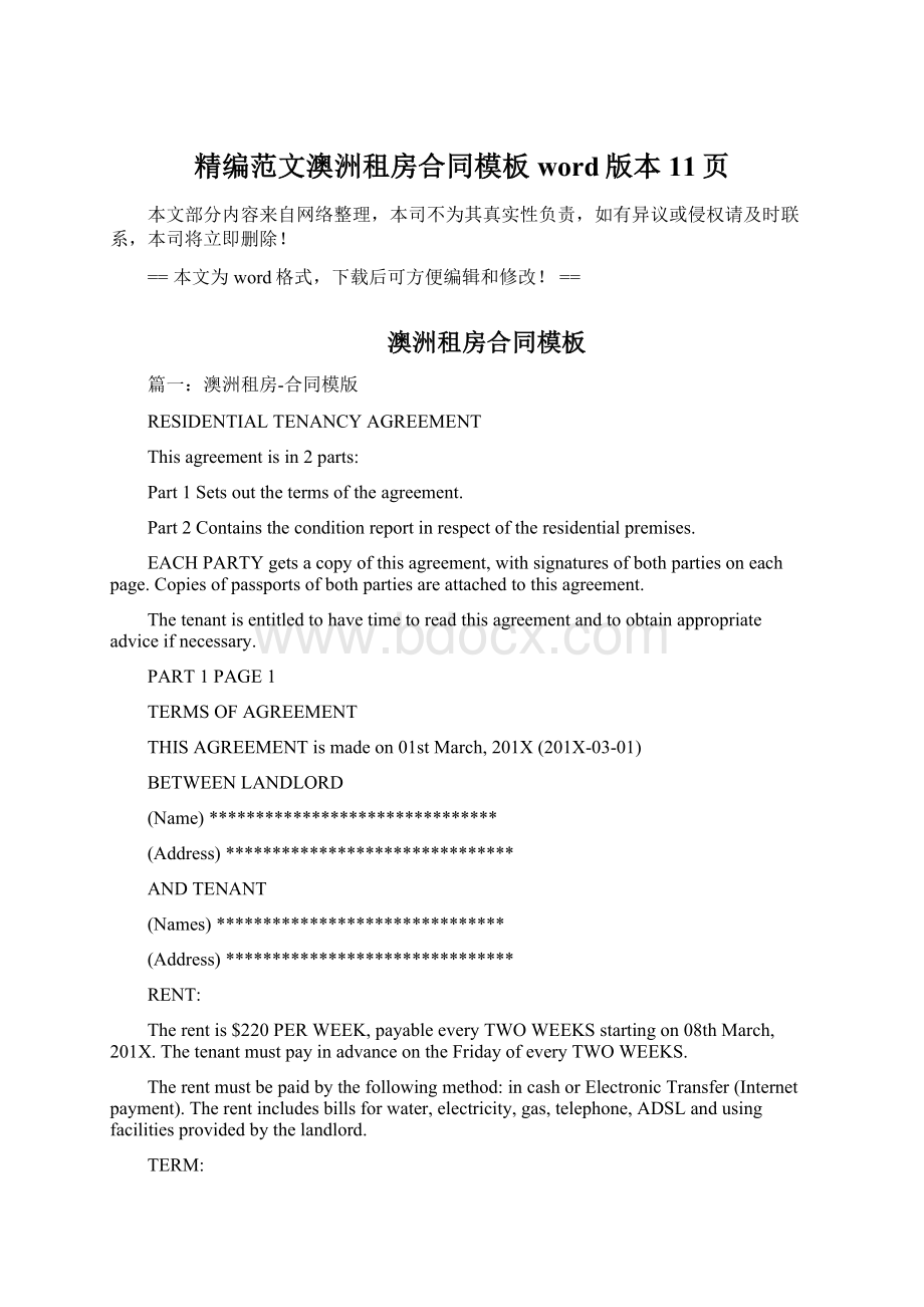 精编范文澳洲租房合同模板word版本 11页Word文档下载推荐.docx_第1页