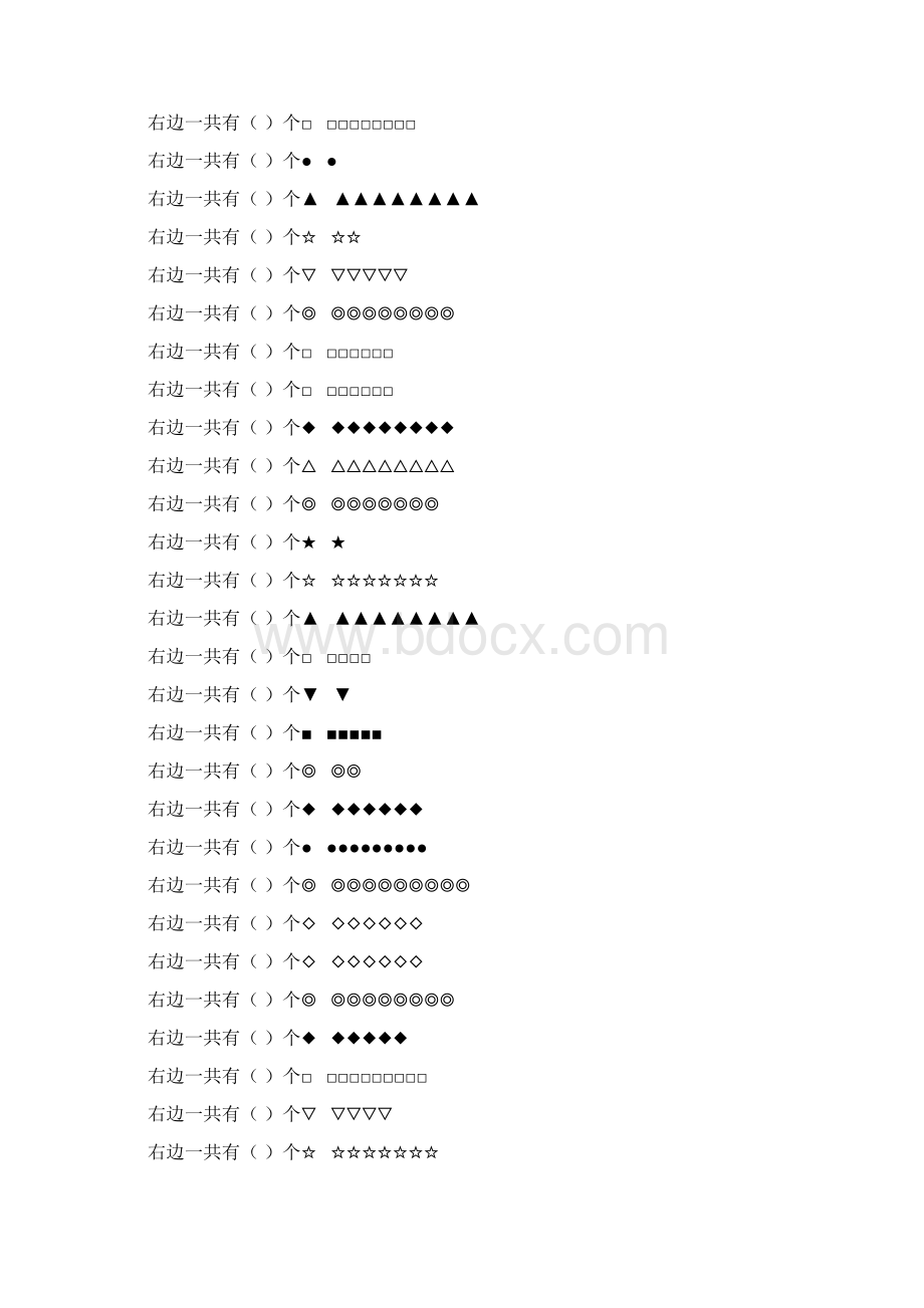 幼儿园大班数数练习题精选 1.docx_第2页