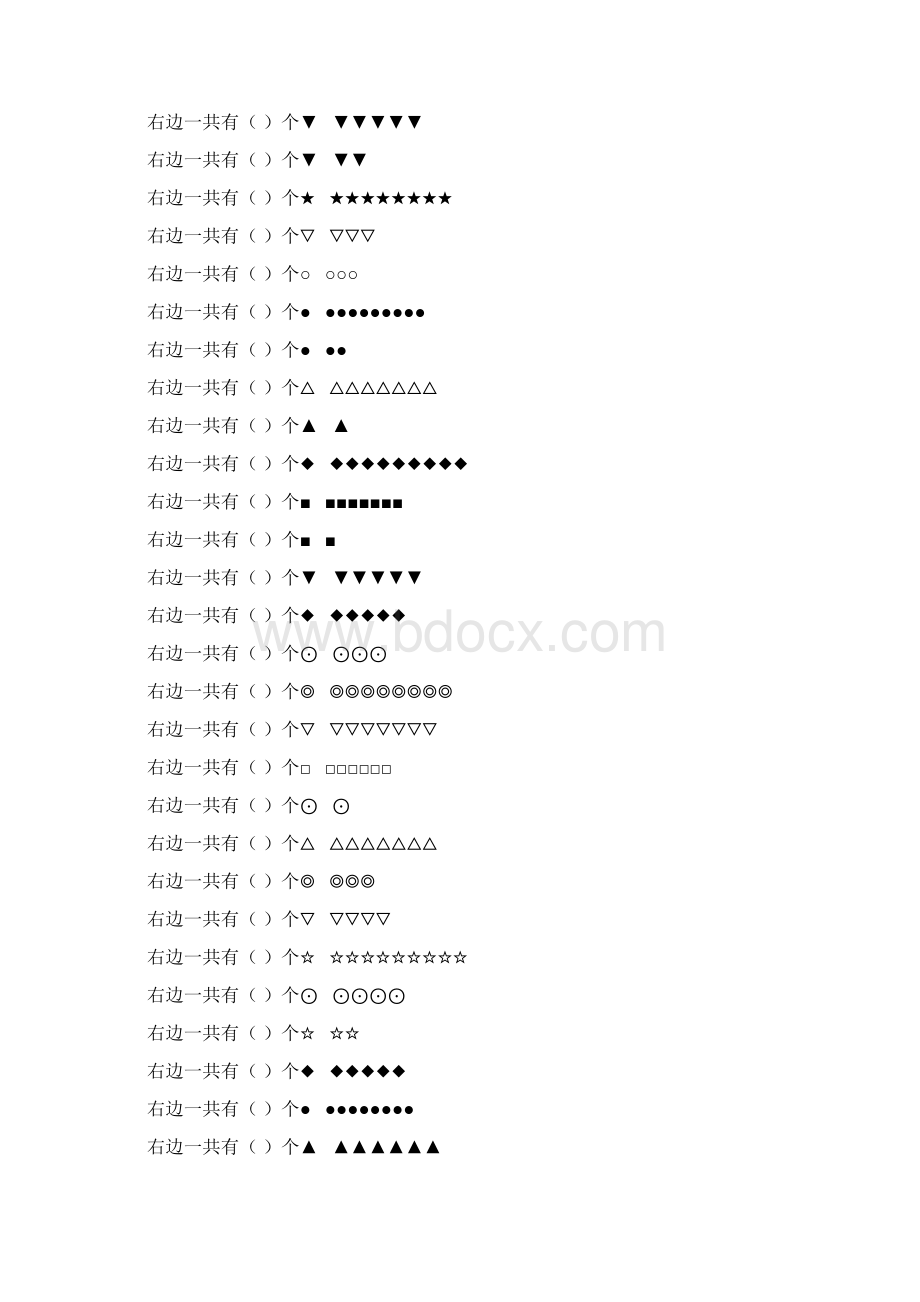 幼儿园大班数数练习题精选 1.docx_第3页