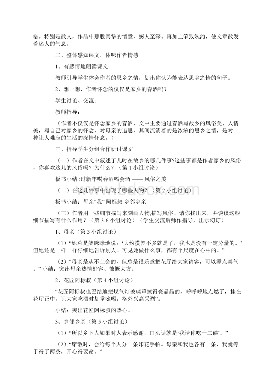 春酒听课心得.docx_第3页