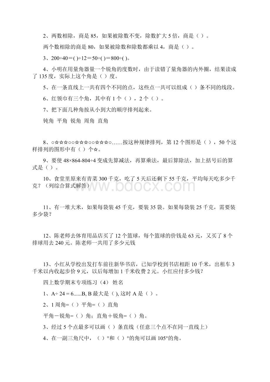 苏教版小学数学四年级上册期末专项练习试题 全册.docx_第3页