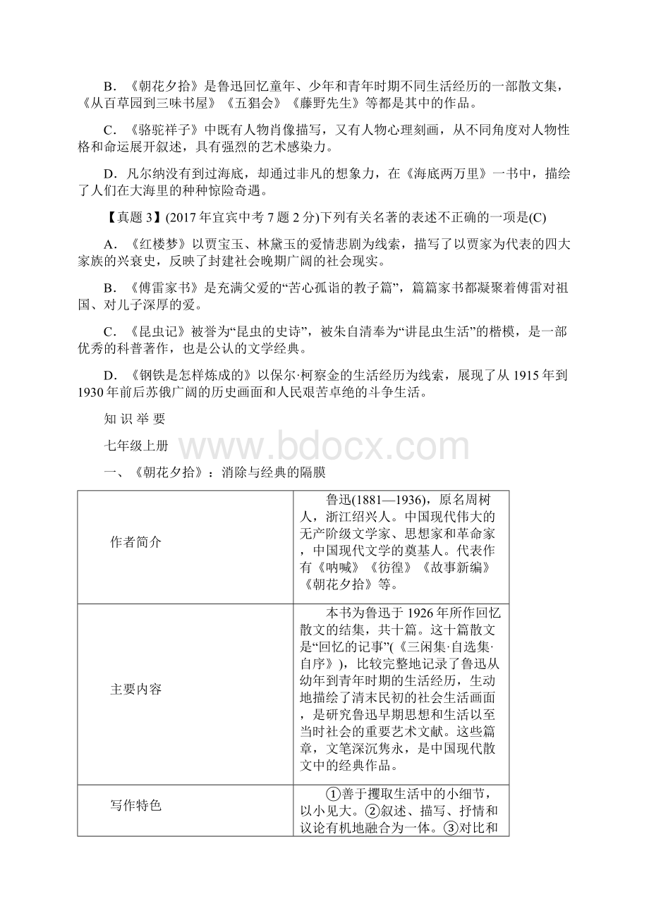 中考王语文第一轮复习人教版试题 11.docx_第3页