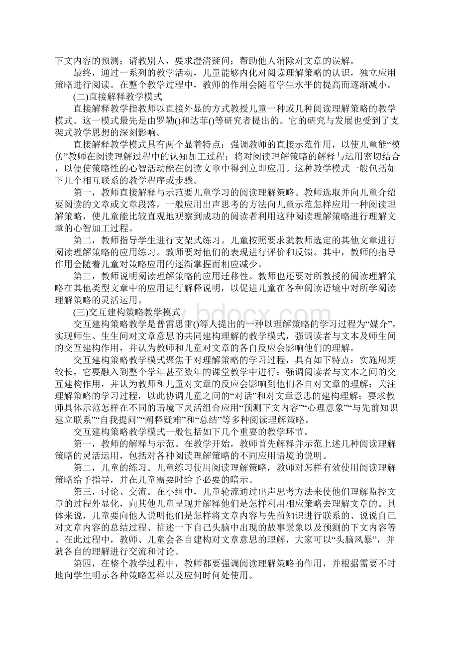 浅论儿童英语阅读理解策略教学模式研究.docx_第2页