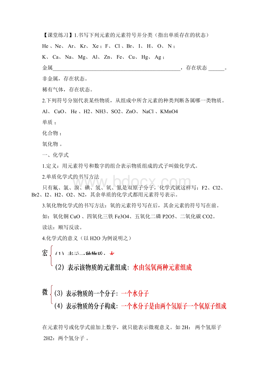 九年级化学上册 化学式与化合价教案 人教新课标版.docx_第2页