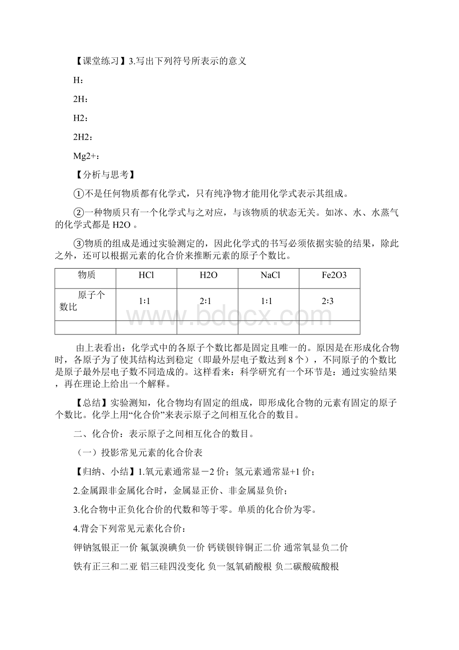 九年级化学上册 化学式与化合价教案 人教新课标版.docx_第3页