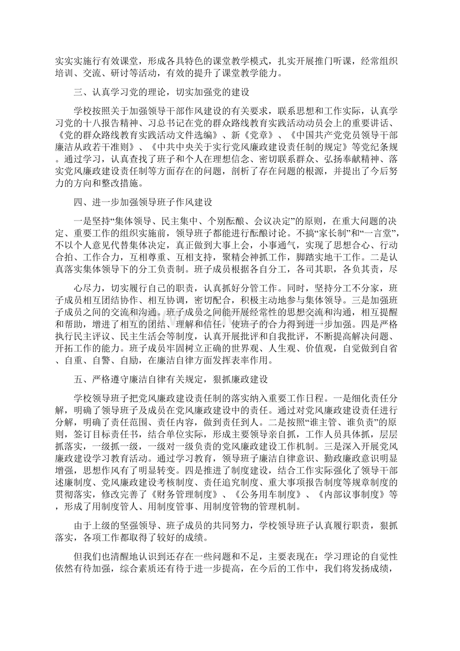 学校领导班子述职述廉报告.docx_第2页