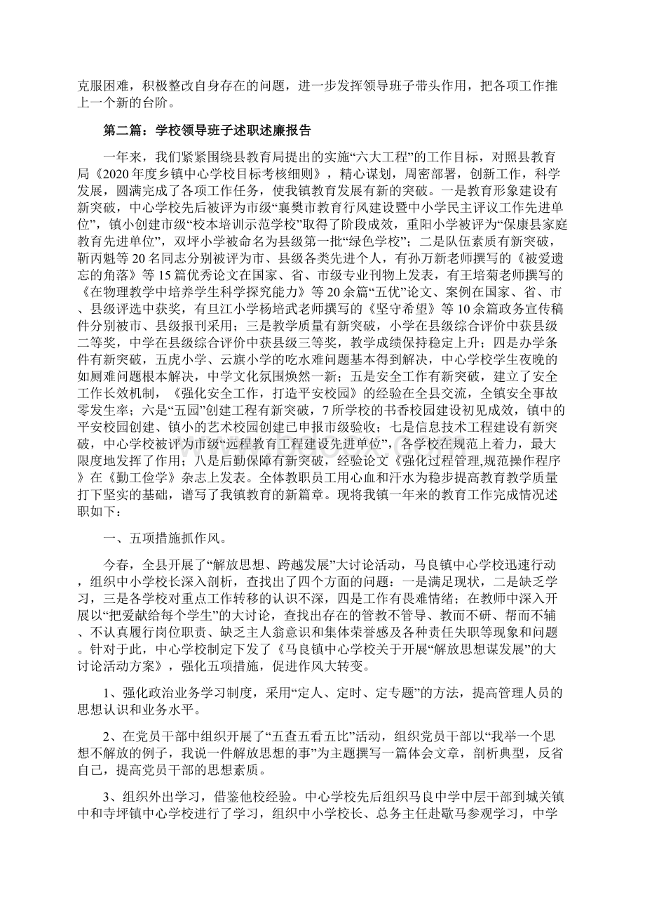 学校领导班子述职述廉报告.docx_第3页