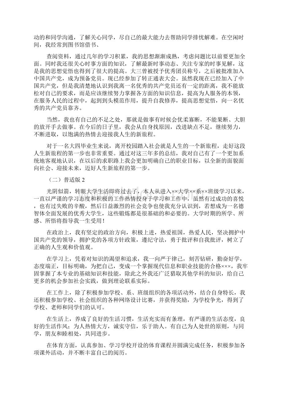 自我鉴定毕业生登记表1000字.docx_第2页