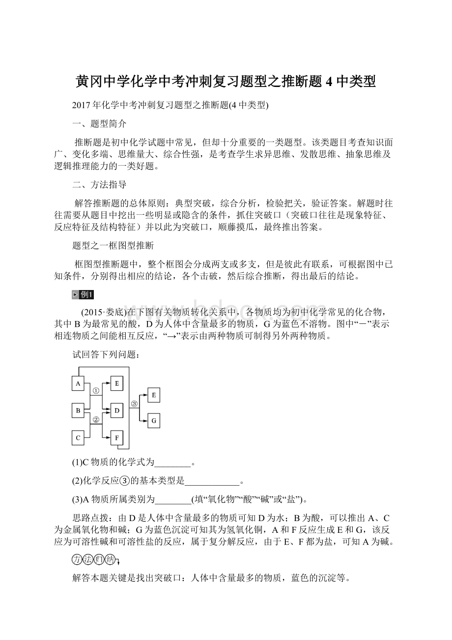 黄冈中学化学中考冲刺复习题型之推断题4中类型Word文件下载.docx