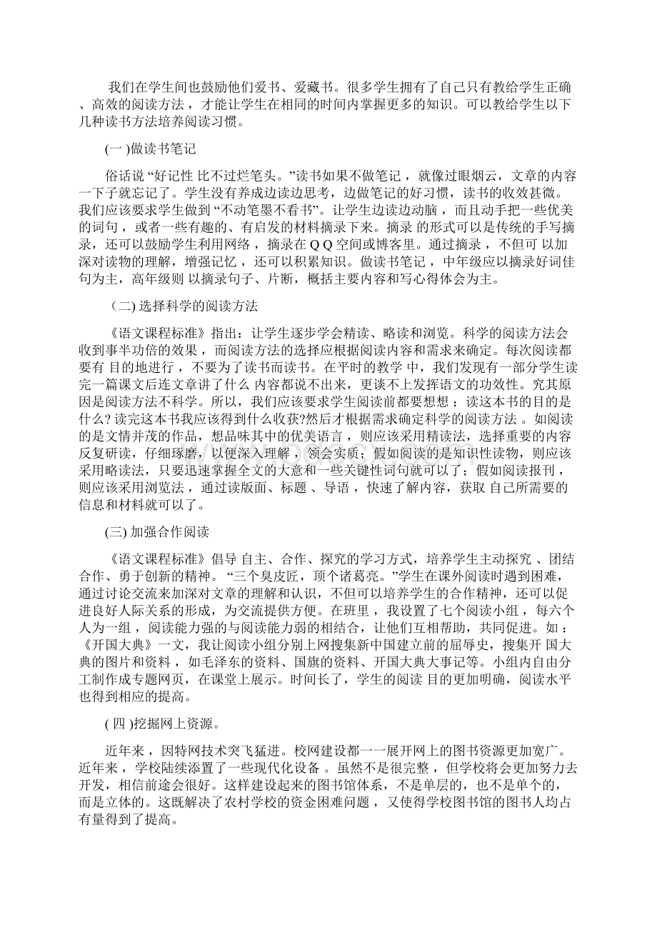 农村中小学图书馆的建设与管理之我见.docx_第3页