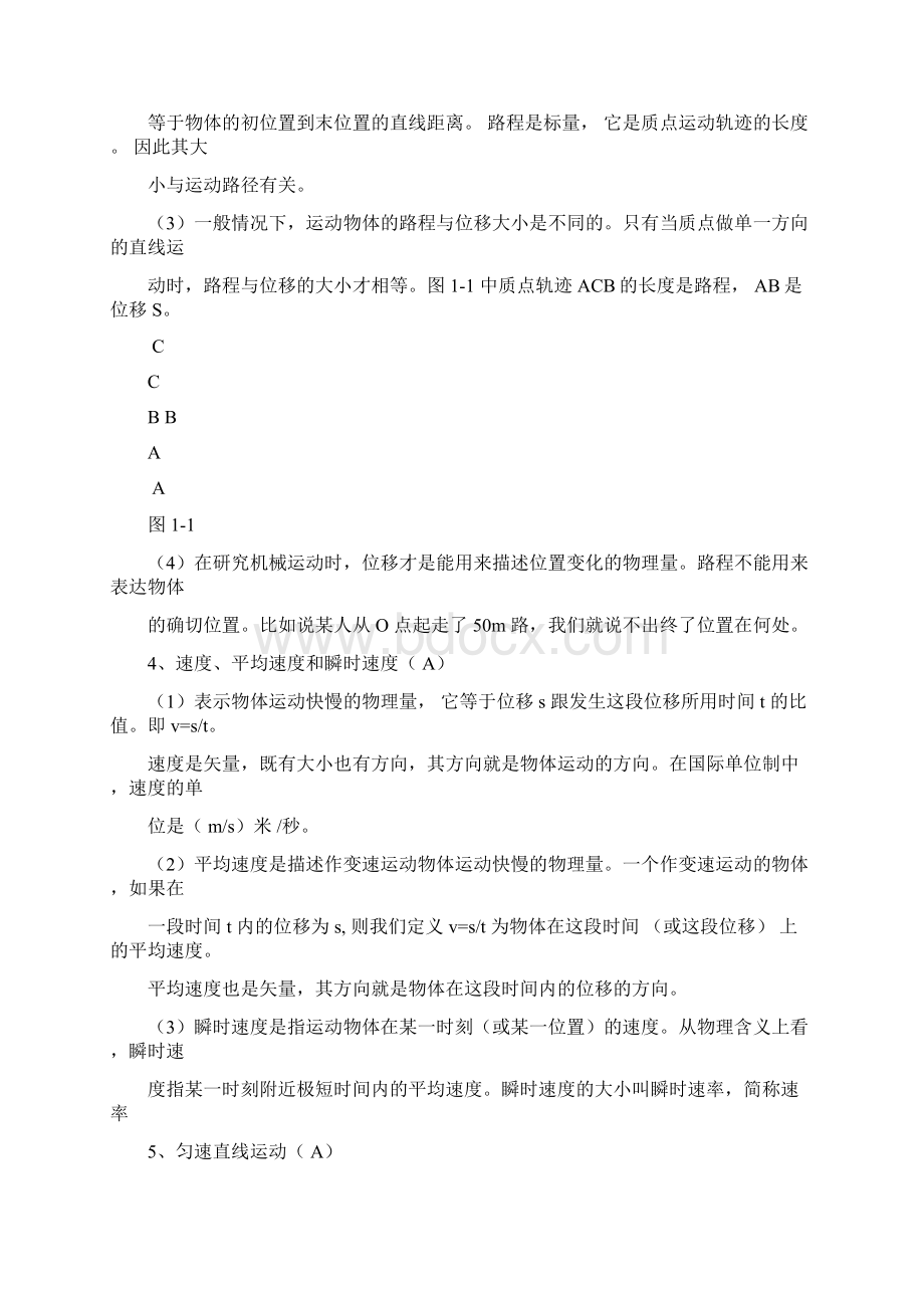 新高中物理知识点复习提纲.docx_第2页