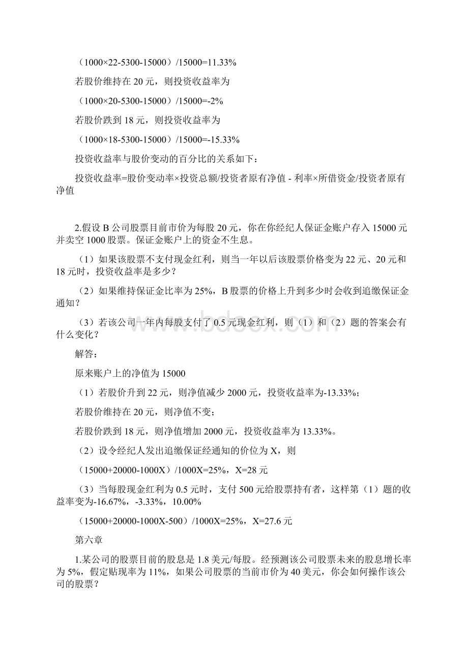 湘潭大学金融市场学课后习题答案Word文件下载.docx_第3页