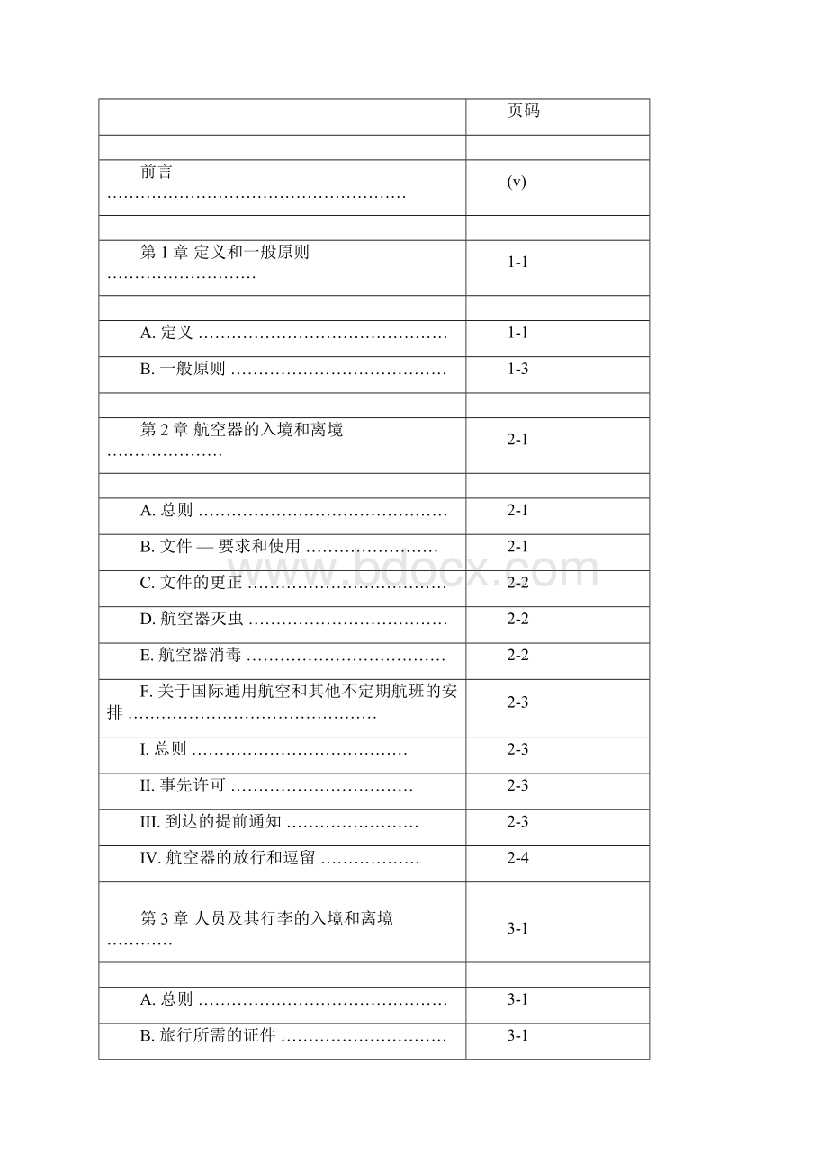 IATA附件9简化手续Word格式.docx_第3页