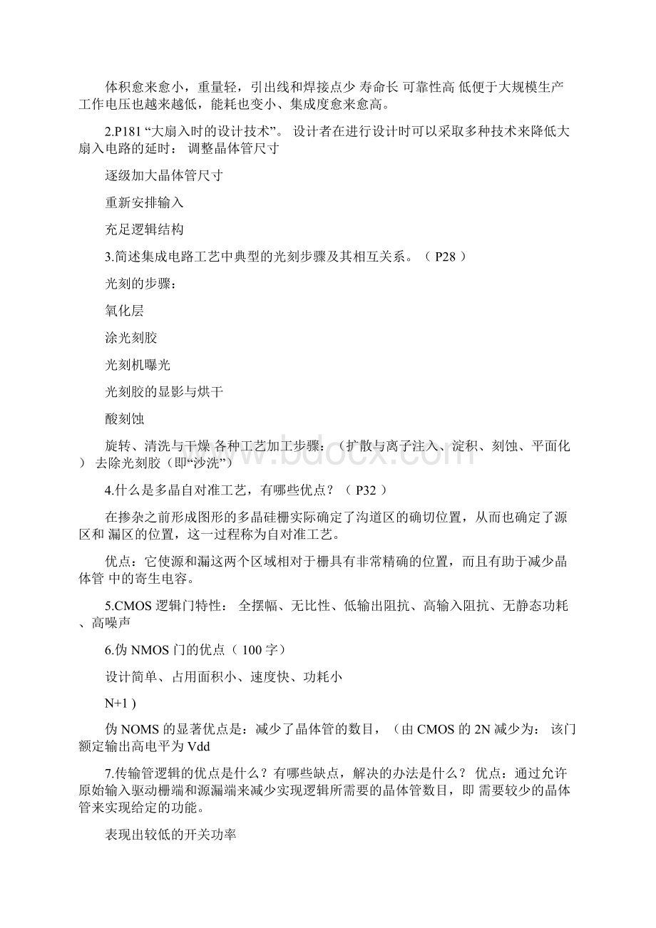 数字集成电路考试重点.docx_第3页