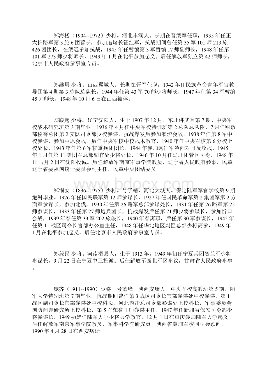 解放战争期间国民党起义投诚被俘阵亡告高级将领录3.docx_第3页