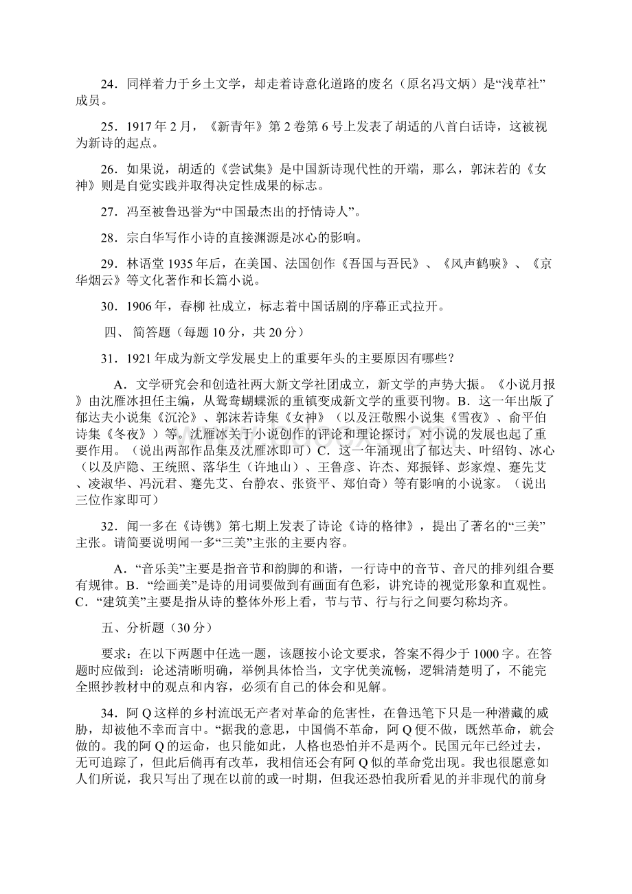 《中国现代文学专题》平时作业一及答案.docx_第3页