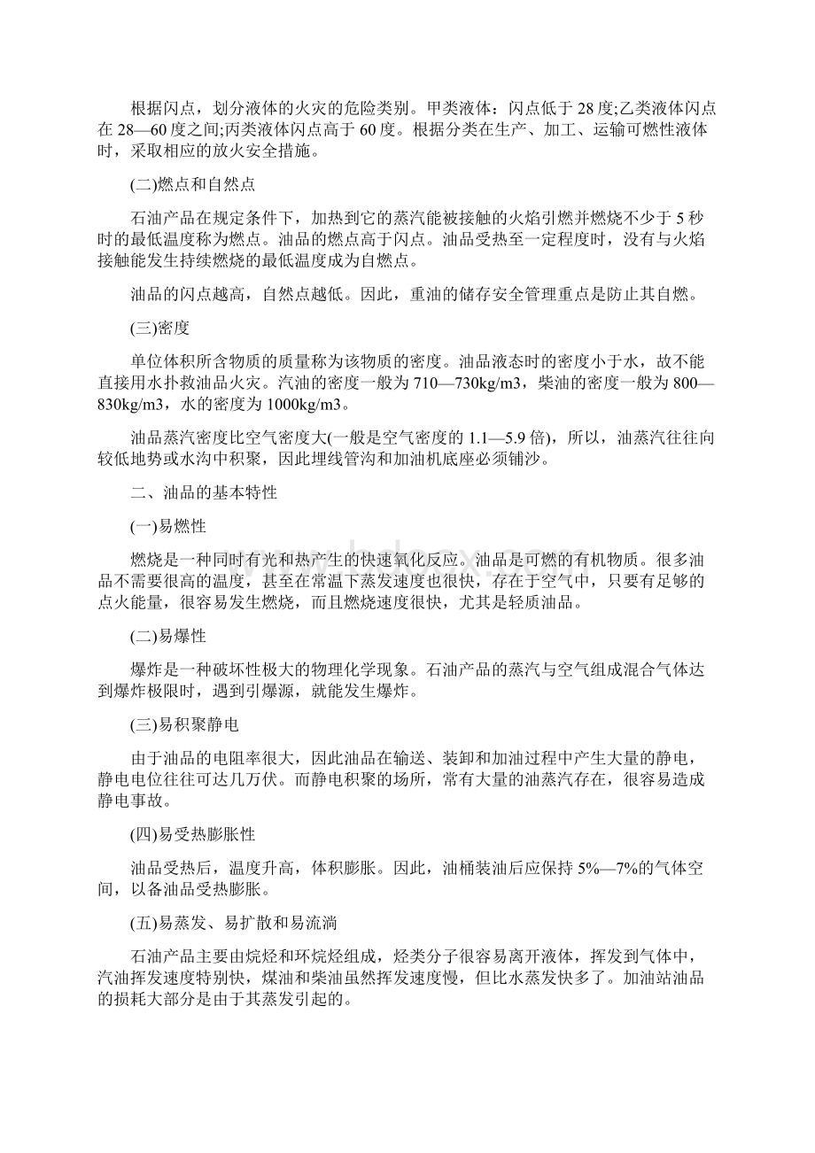 加油站员工安全培训材料.docx_第3页