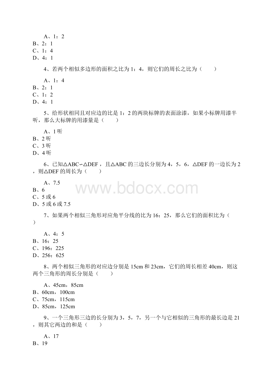 最新北师大版学年数学九年级上册《相似三角形的性质》同步检测题及答案解析精品试题Word下载.docx_第2页