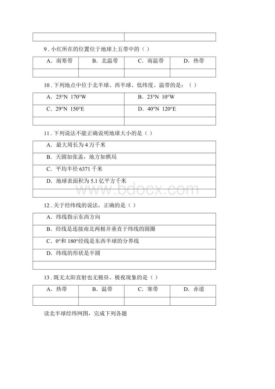 人教版学年七年级上学期期中地理试题A卷练习.docx_第3页