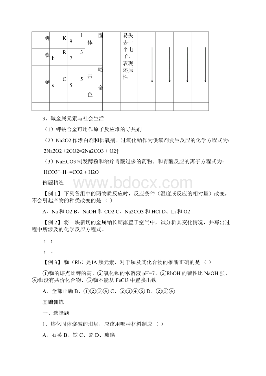 无机基础.docx_第2页