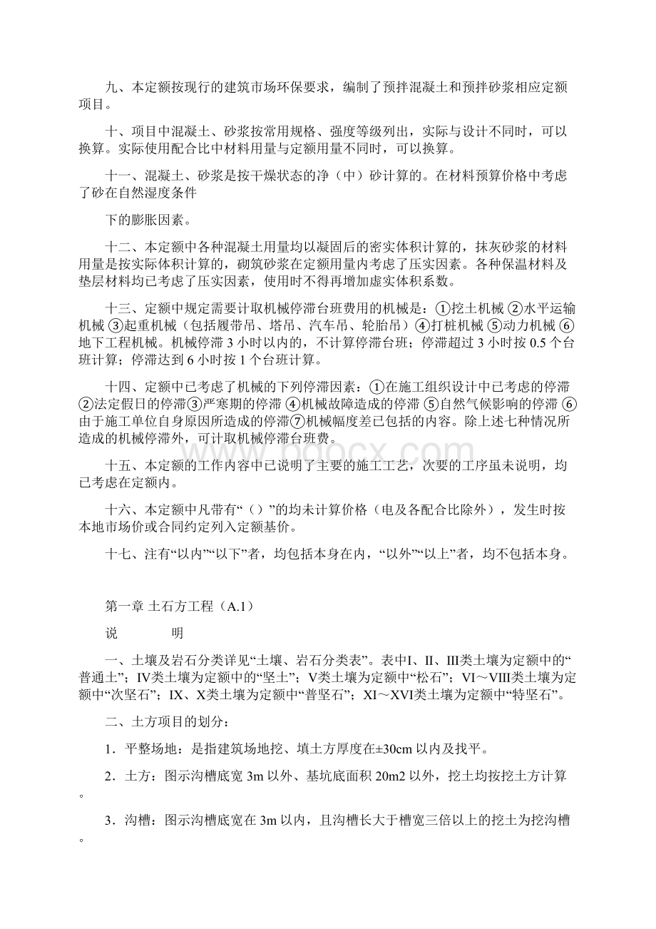 黑龙江定额说明.docx_第3页