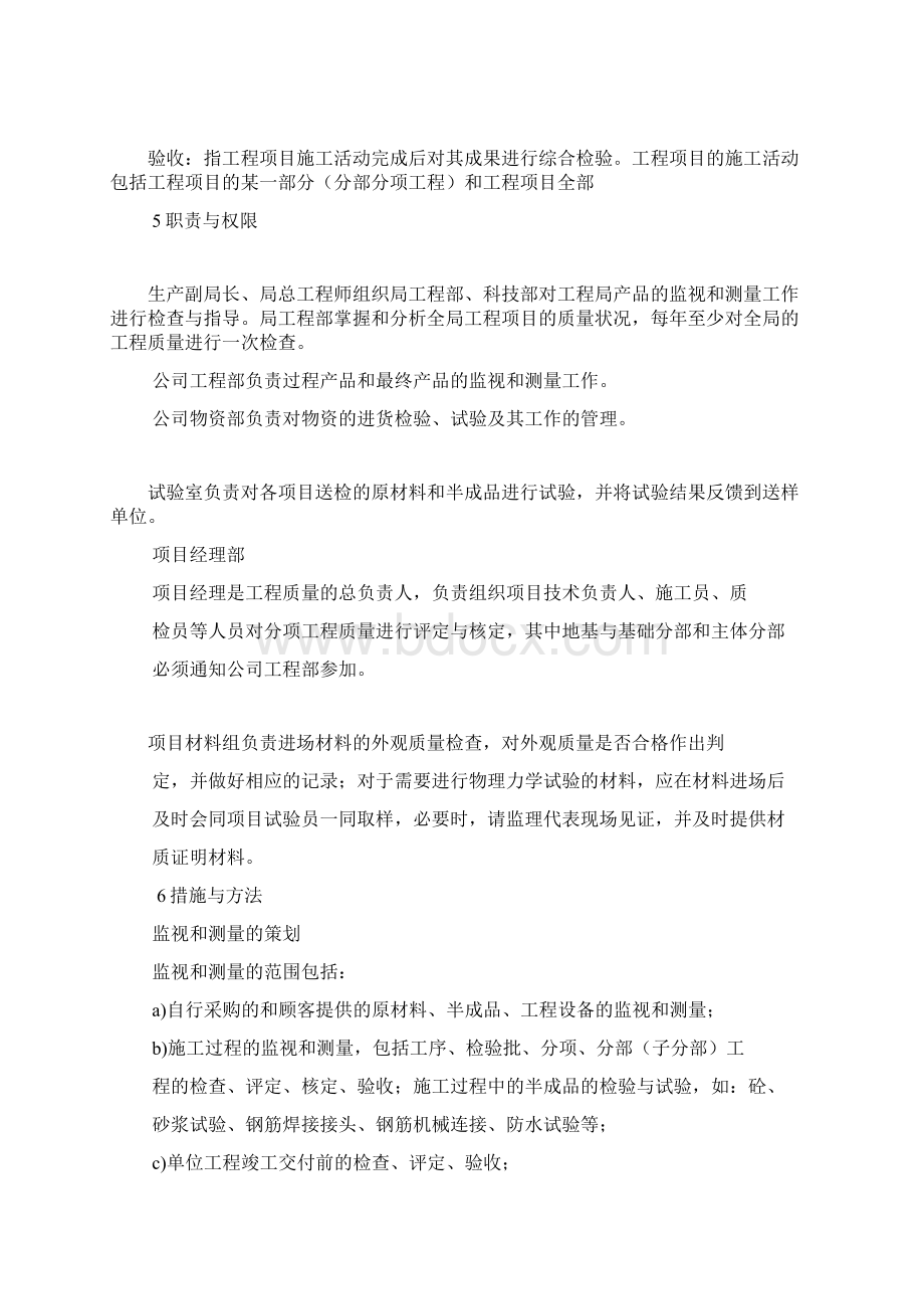 中建三局产品的监视和测量控制程序Word格式文档下载.docx_第2页